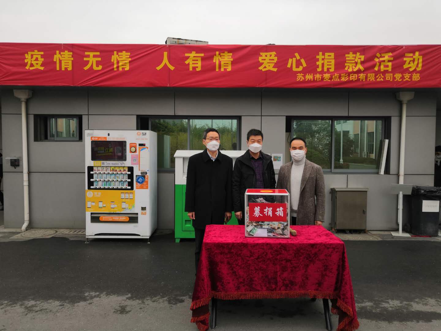 疫情無情，人有情——麥點(diǎn)非公黨支部組織捐款活動！