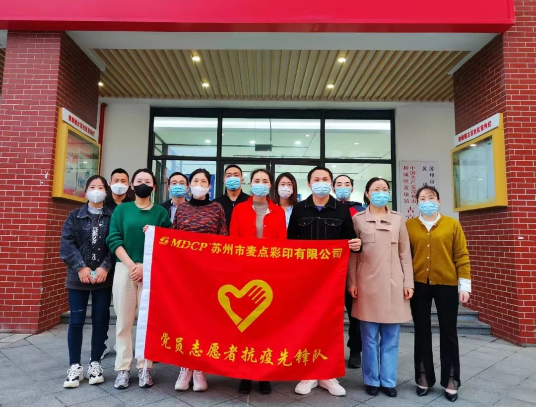【黨旗飄揚在“疫”線】麥點黨支部奔赴一線 、助力核酸檢測“加速度”
